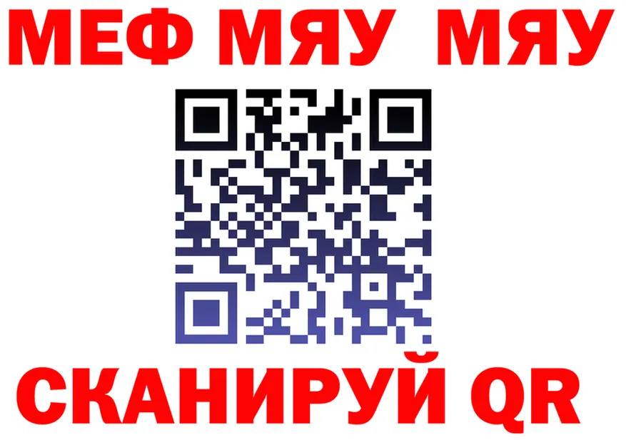 МЯУ-МЯУ VHQ tor маркетплейс блэк спрут Улан-Удэ